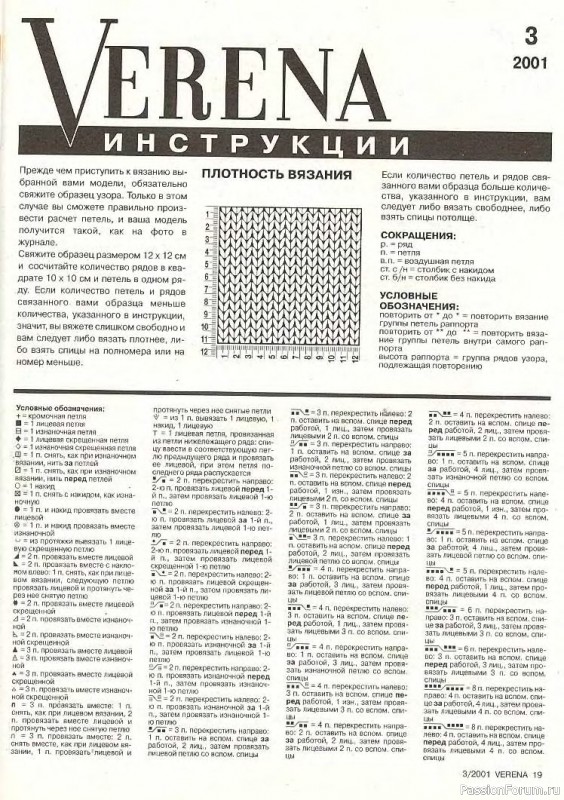 Журнал "Verena" №03 2001