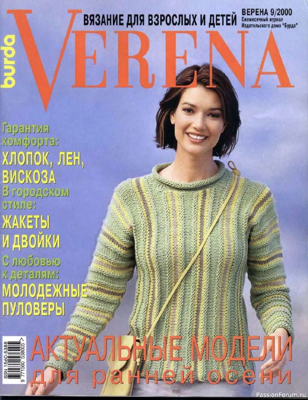 Журнал "Verena" №09 2000