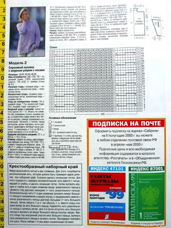 Журнал "Сабрина" №02 2000