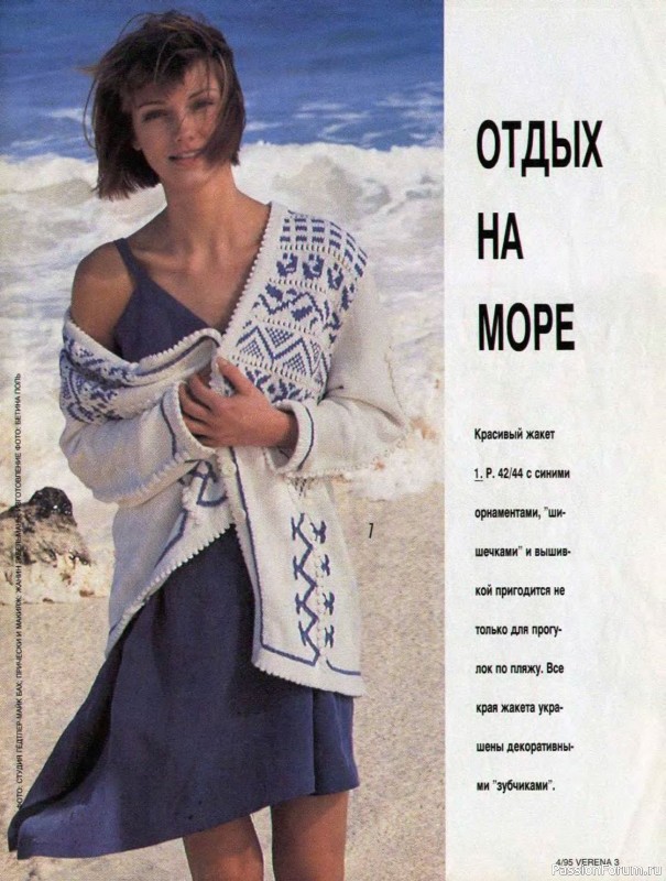 Журнал "Verena" №04 1995