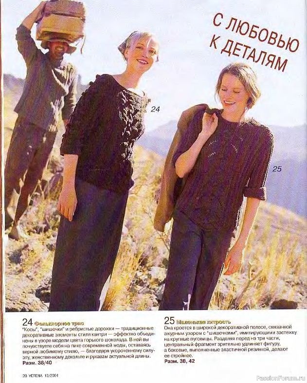 Журнал "Verena" №10 2001