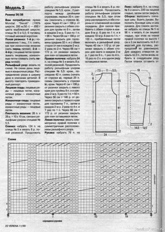 Журнал "Verena" №11 1999