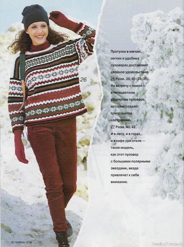 Журнал "Verena" №12 1996