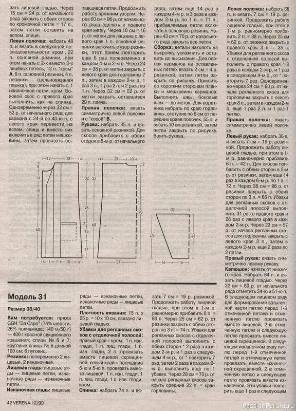 Журнал "Verena" №12 1999