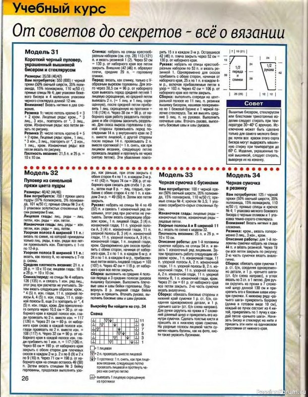 Журнал "Сабрина" №12 1999
