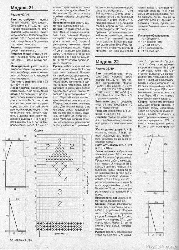 Журнал "Verena" №11 1998