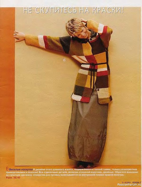 Журнал "Verena" №05-06 2001