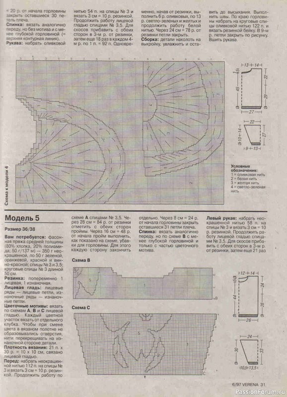 Журнал "Verena" №06 1997