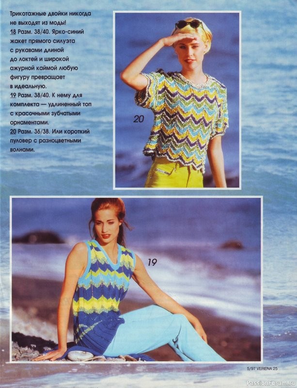 Журнал "Verena" №05 1997