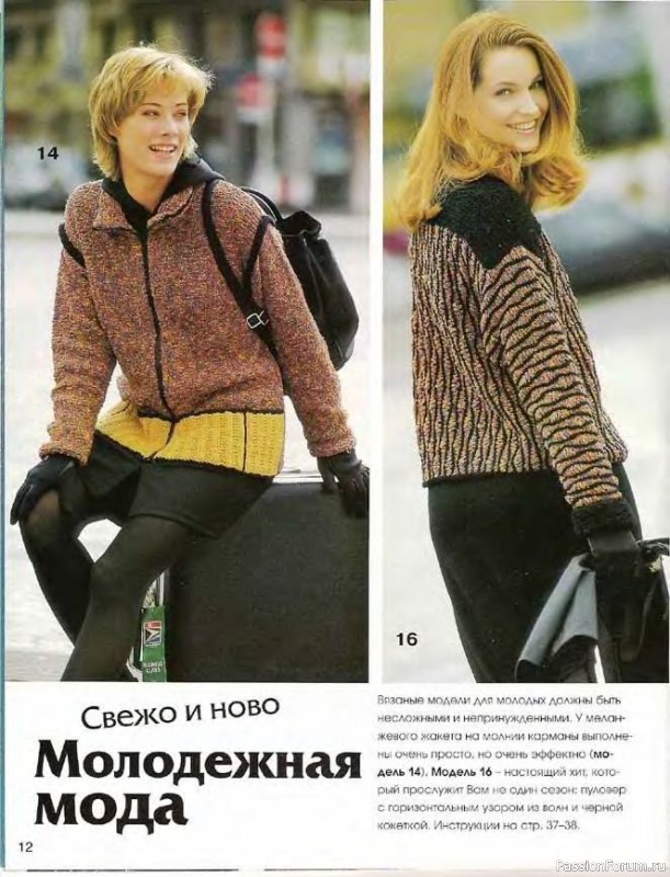 Журнал "Сабрина" №12 1999