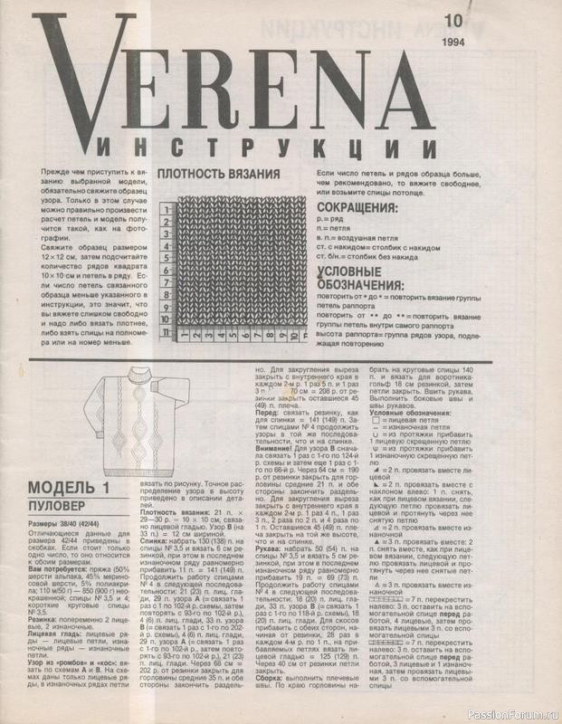 Журнал "Verena" №10 1994