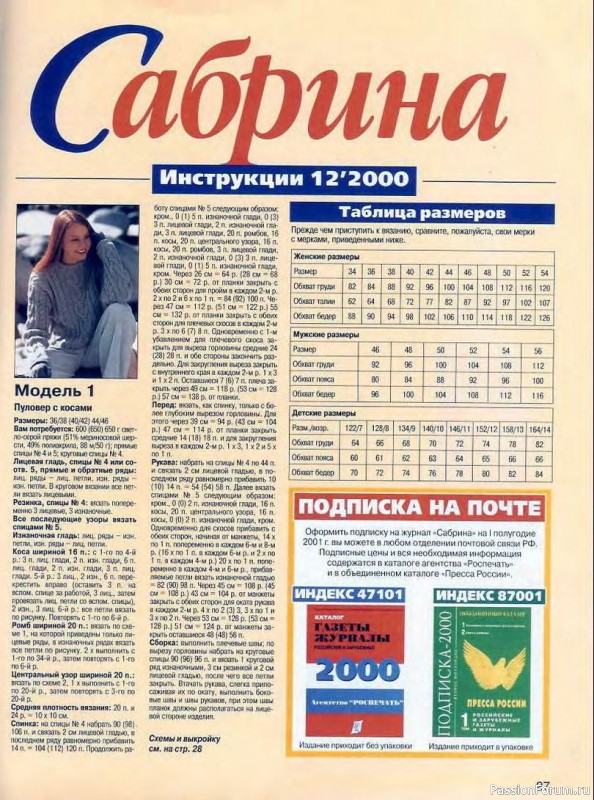 Сабрина №12 2000