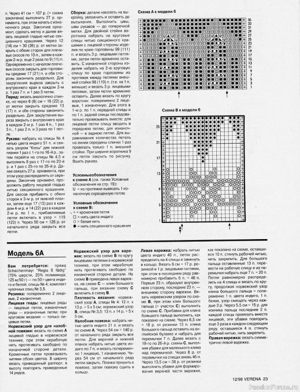 Журнал "Verena" №12 1998
