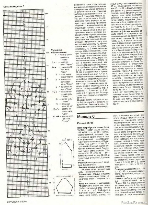 Журнал "Verena" №03 2001