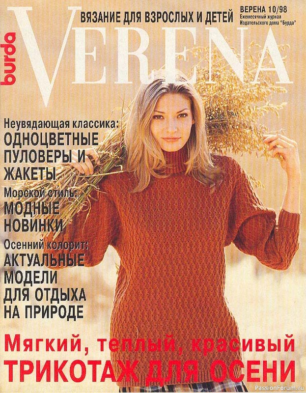 Журнал "Verena" №10 1998