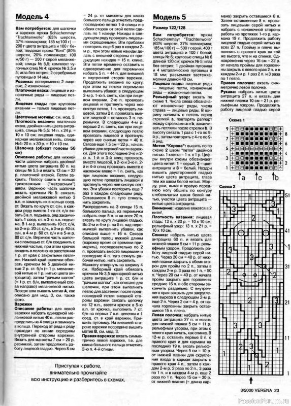 Журнал "Verena" №03 2000