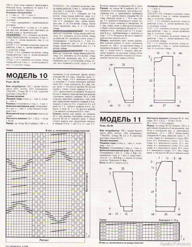 Журнал "Verena" №04 1996