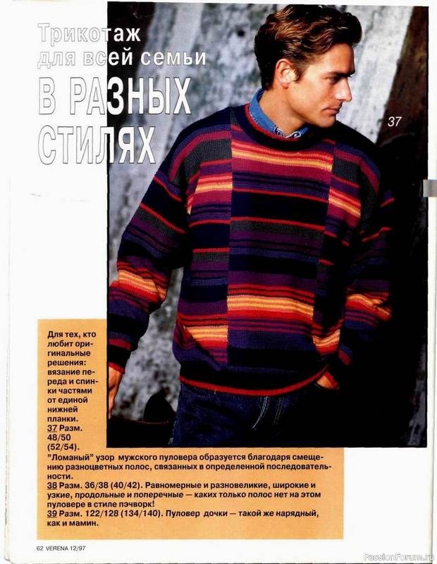 Журнал "Verena" №12 1997