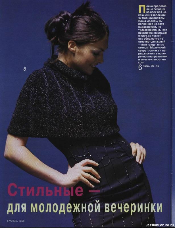 Журнал "Verena" №12 1999