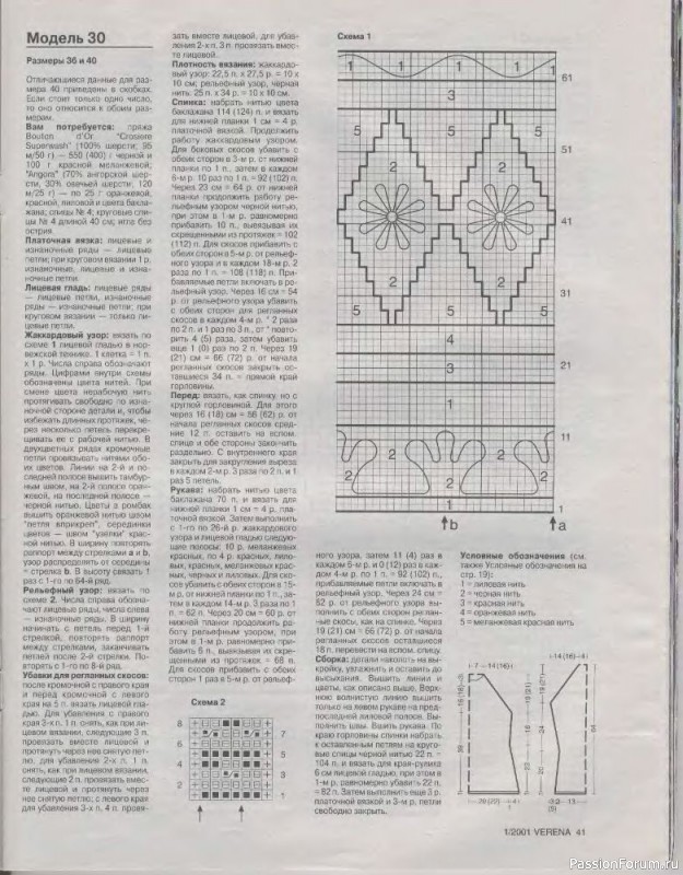 Журнал "Verena" №01 2001