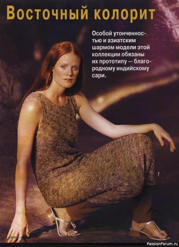 Журнал "Verena" №08-09 1999