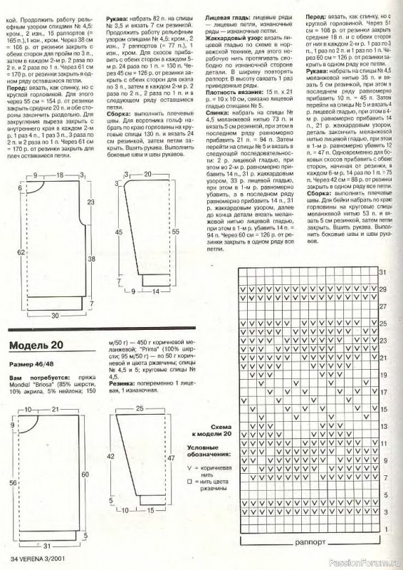 Журнал "Verena" №03 2001