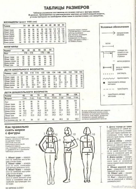 Журнал "Verena" №03 2001