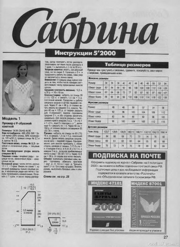 Журнал "Сабрина" №05 2000