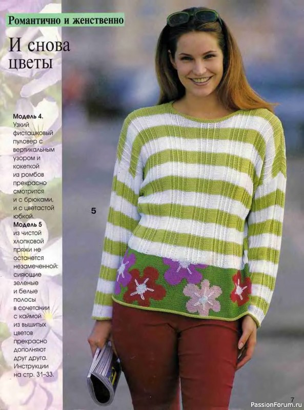 Журнал "Сабрина" №03 2000