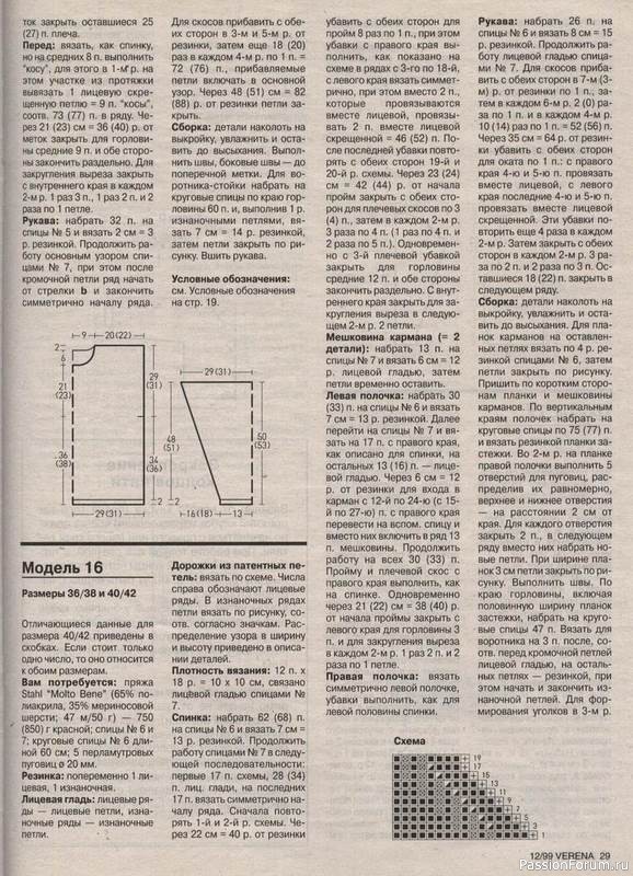 Журнал "Verena" №12 1999