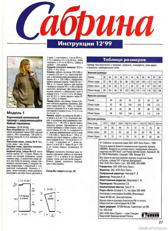 Журнал "Сабрина" №12 1999