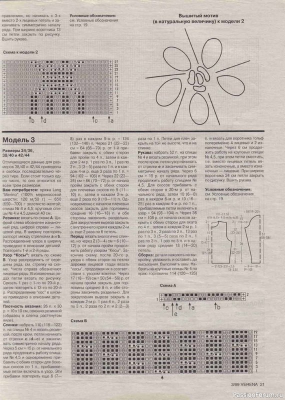 Журнал "Verena" №03 1999