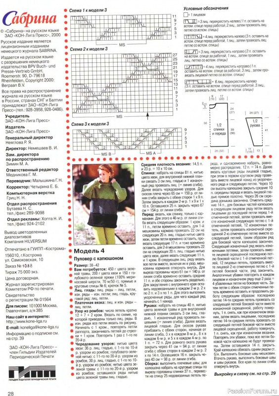 Журнал "Сабрина" №09 2000