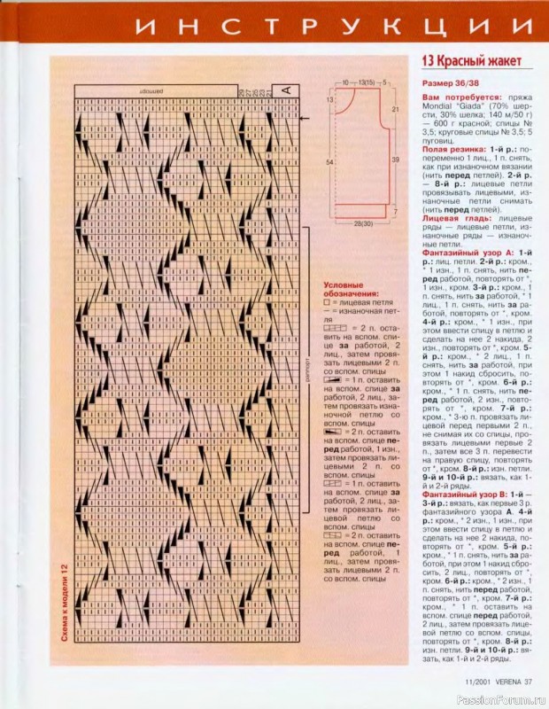 Журнал "Verena" №11 2001