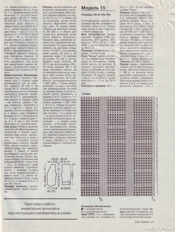 Журнал "Verena" №05 1997