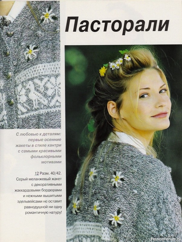 Журнал "Verena" №08 1997