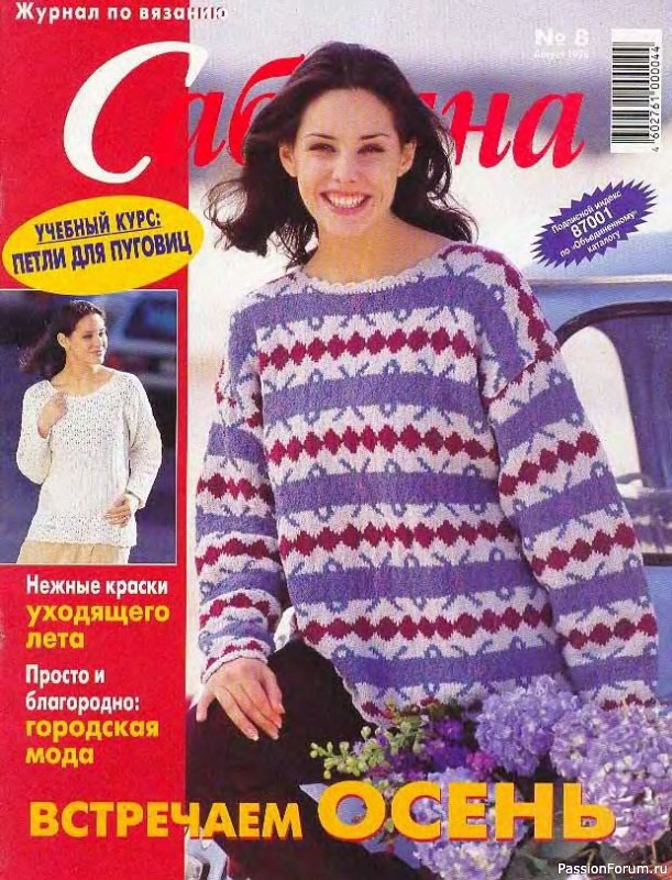 Журнал "Сабрина" №08 1998