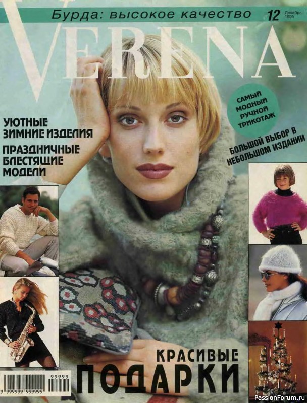 Журнал "Verena" №12 1995