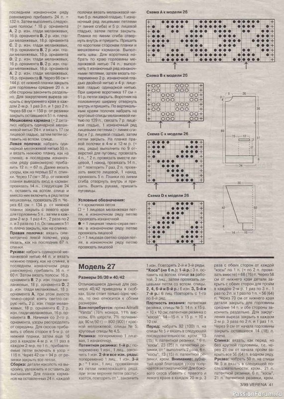 Журнал "Verena" №03 1999