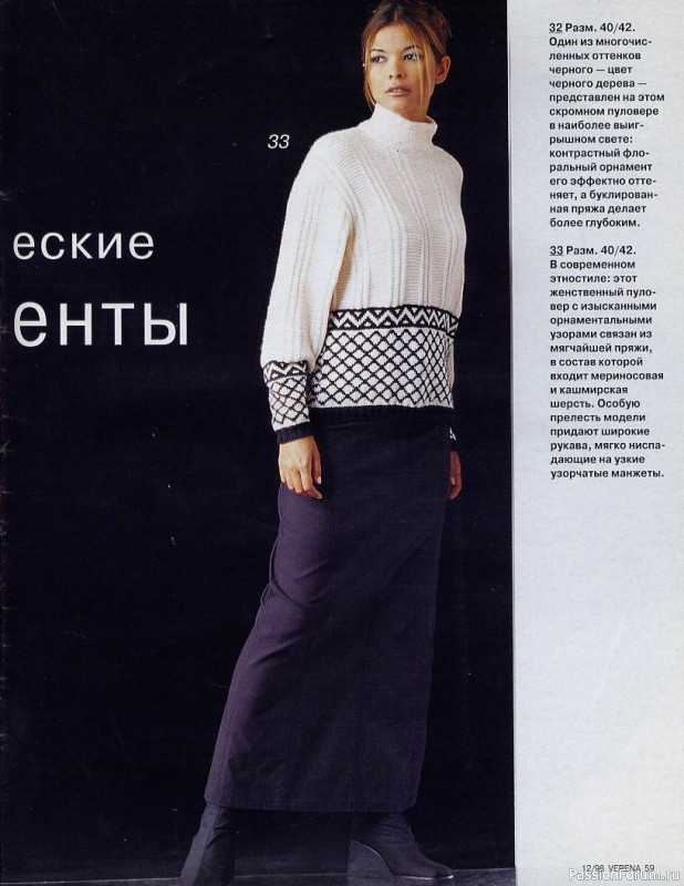 Журнал "Verena" №12 1998