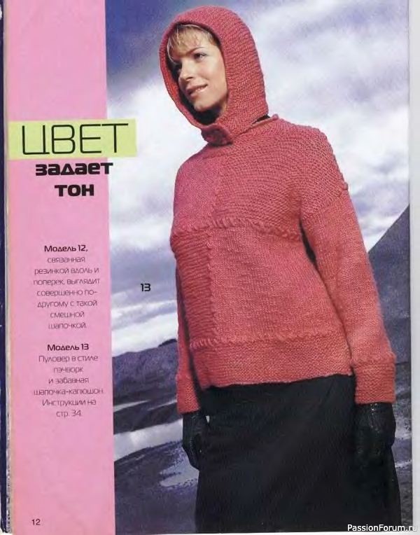 Журнал "Сабрина" №10 2000