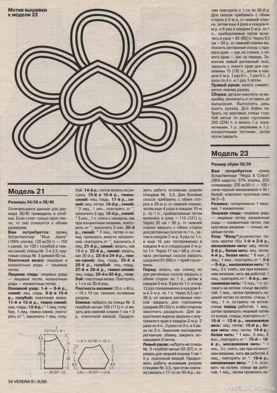 Журнал "Verena" №08-09 1999