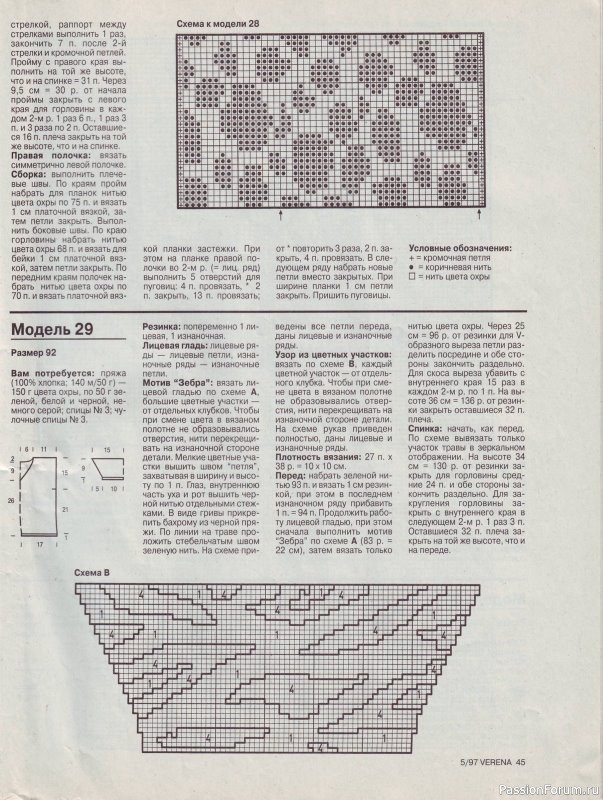 Журнал "Verena" №05 1997