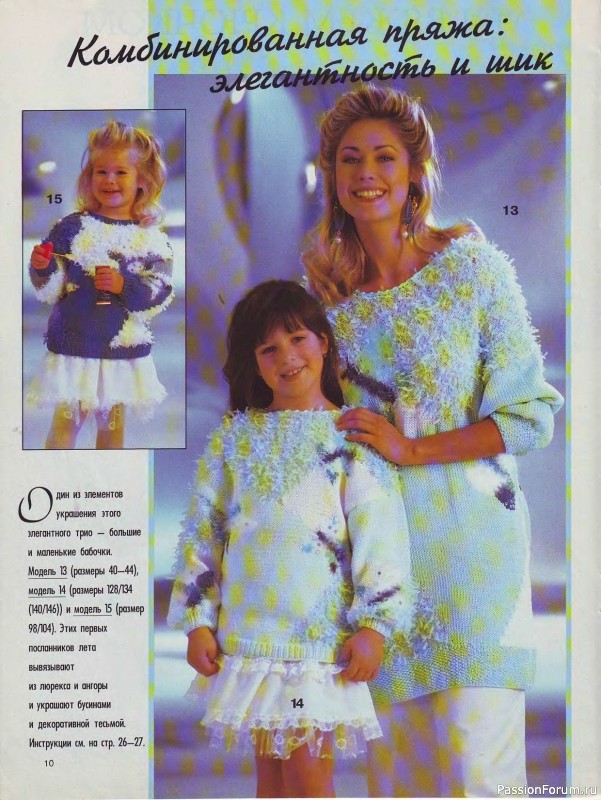 Журнал "Сабрина" №09 1994