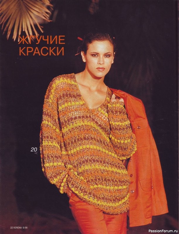 Журнал "Verena" №09 1998