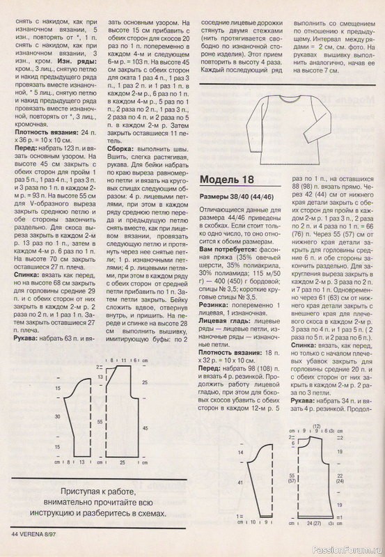 Журнал "Verena" №08 1997
