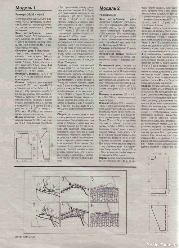 Журнал "Verena" №03 1999