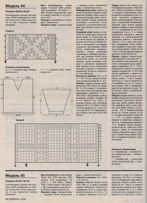Журнал "Verena" №08-09 1999