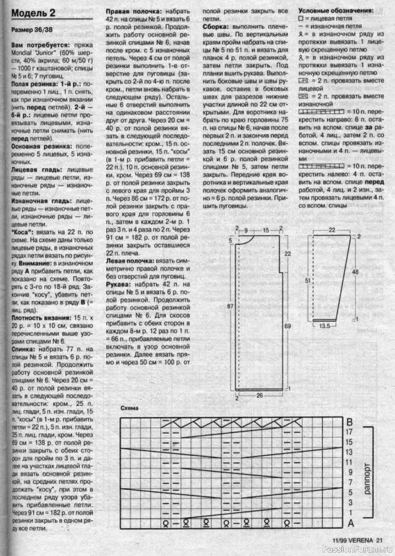 Журнал "Verena" №11 1999