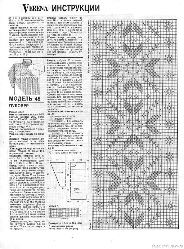 Журнал "Verena" №12 1994